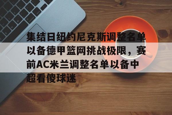 一竞技官方网站- ac米兰最新比赛 
